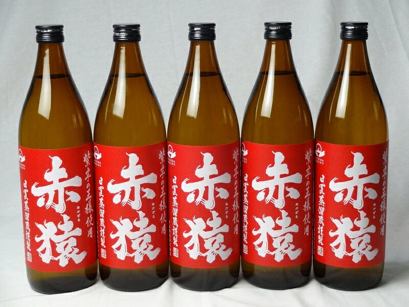 小正醸造 赤猿芋焼酎9本セット (紫芋の王様使用 あかざる) 900ml×9本