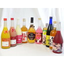 セレクション梅酒10本セット(ミルクたっぷりいちごの梅酒 マンゴーの梅酒 ヨーグルト梅酒 ローズ梅酒ほか)720ml×10本