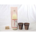 贈り物 榮田 清峰作直筆メッセージ木片付ペアカップセット(陶芸作家安藤嘉規作 日本製萬古焼き) 甘酒 ノンアルコール 国菊 米麹