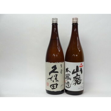 特選日本酒セット 久保田 天一 スペシャル2本セット（百寿 山廃）1800ml×2本