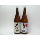 【最大2000円オフクーポン26日1:59迄】特選日本酒セット 久保田 初夢桜 スペシャル2本セット(百寿 上撰)1800ml×2本