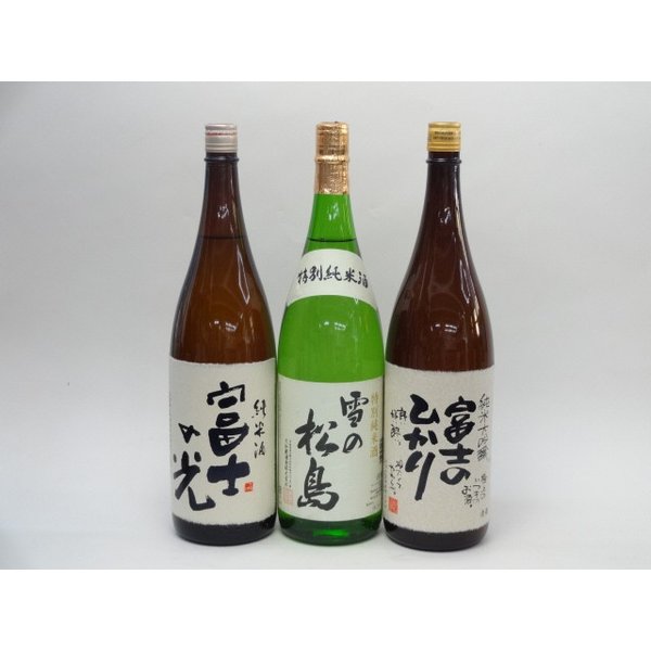 特選日本酒セット 雪の松島 富士のひかり 3本セット 雪の松島(特別純米) 富士のひかり(純米 純米大吟醸..