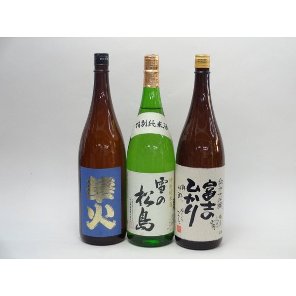 特選日本酒セット 雪の松島 富士のひかり 華火 3本セット 雪の松島(特別純米) 富士のひかり(純米大吟醸..