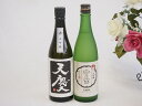 日本酒最高峰大吟醸2本セット(天慶大吟醸(三重県) 宮の雪大吟醸(三重県)) 720ml×2本
