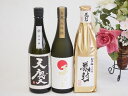 日本酒最高峰大吟醸3本セット(天慶大吟醸(三重県) 初夢桜 厳封大吟醸(愛知県) 金鯱大吟醸(三重県)) 720ml×3本