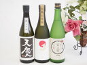 日本酒最高峰大吟醸3本セット(天慶大吟醸(三重県) 宮の雪大吟醸(三重県) 金鯱大吟醸(三重県)) 720ml×3本