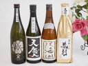 日本酒最高峰大吟醸4本セット(天慶大吟醸(三重県) 初夢桜 厳封大吟醸(愛知県) 八海山大吟醸(新潟県) 八鹿大吟醸(大分県)) 720ml×4本