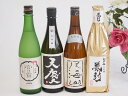 日本酒最高峰大吟醸4本セット(天慶大吟醸(三重県) 初夢桜 厳封大吟醸(愛知県) 八海山大吟醸(新潟県) 宮の雪大吟醸(三重県)) 720ml×4本