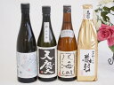 日本酒最高峰大吟醸4本セット(天慶大吟醸(三重県) 初夢桜 厳封大吟醸(愛知県) 八海山大吟醸(新潟県) 鈴鹿川大吟醸(三重県)) 720ml×3本 750ml...