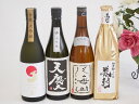 日本酒最高峰大吟醸4本セット(天慶大吟醸(三重県) 初夢桜 厳封大吟醸(愛知県) 八海山大吟醸(新潟県) 金鯱大吟醸(三重県)) 720ml×4本