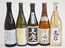 日本酒最高峰大吟醸5本セット(天慶大吟醸(三重県) 男山大吟醸(愛知県) 初夢桜 厳封大吟醸(愛知県) 八海山大吟醸(新潟県) 鈴鹿川大吟醸(三重県)) 720...
