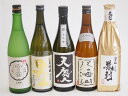 日本酒最高峰大吟醸5本セット(天慶大吟醸(三重県) 男山大吟醸(愛知県) 初夢桜 厳封大吟醸(愛知県) 八海山大吟醸(新潟県) 宮の雪大吟醸(三重県)) 720...