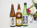 日本酒吟醸決定版3本セット(久保田 千寿 吟醸(新潟県) 早川酒造 天慶 吟醸(三重県) 越乃寒梅 別撰 吟醸(新潟県)) 720ml×3本