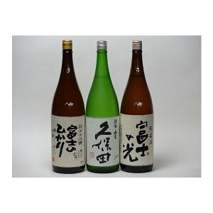 特選日本酒セット 久保田(新潟） 安達本家(三重）スペシャル3本セット（碧寿）(富士のひかり純米大吟醸 純米)1800ml×3本