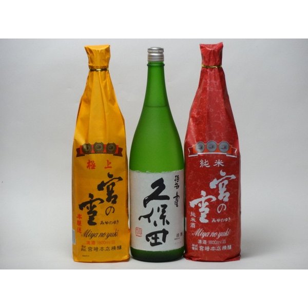 楽天贈り物本舗じざけや【最大2000円オフクーポン27日1:59迄】特選日本酒セット 久保田 宮の雪（三重）スペシャル3本セット（碧寿）（極上 純米）1800ml×3本