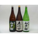 【最大2000円オフクーポン26日1:59迄】特選日本酒セット 久保田 初夢桜(愛知)スペシャル3本セット(萬寿)(純米 純米吟醸)1800ml×3本