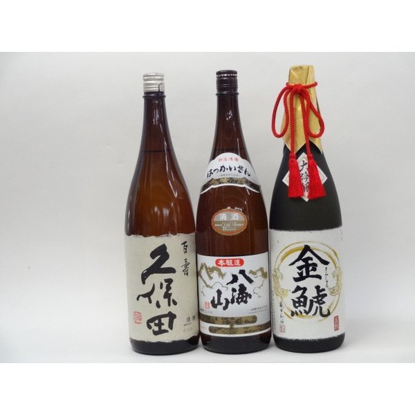 楽天贈り物本舗じざけや【最大2000円オフクーポン27日1:59迄】特選日本酒セット 久保田 八海山 金鯱 スペシャル3本セット（百寿 本醸造 大吟醸）1800ml×3本