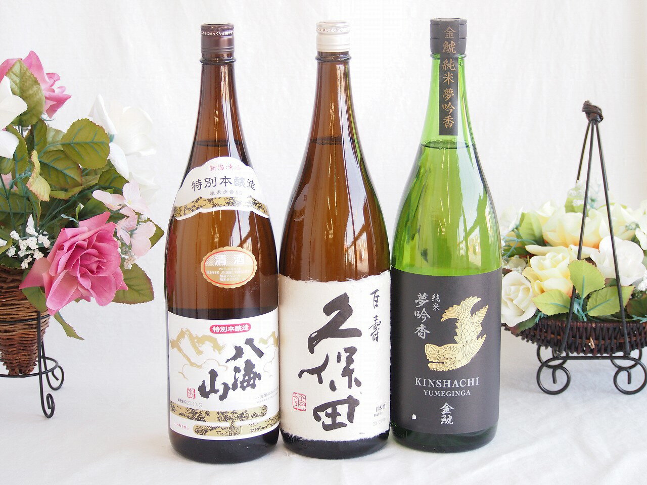 メッセージ入りの日本酒 特選日本酒セット 久保田 八海山 金鯱 スペシャル3本セット（百寿 本醸造 純米)1800ml×3本