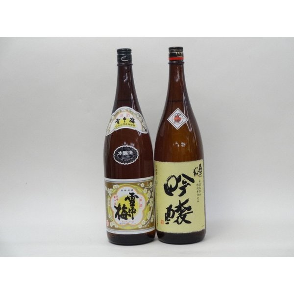 特選日本酒セット 雪中梅 奥の松 スペシャル2本セット（本醸造 吟醸）1800ml×2本