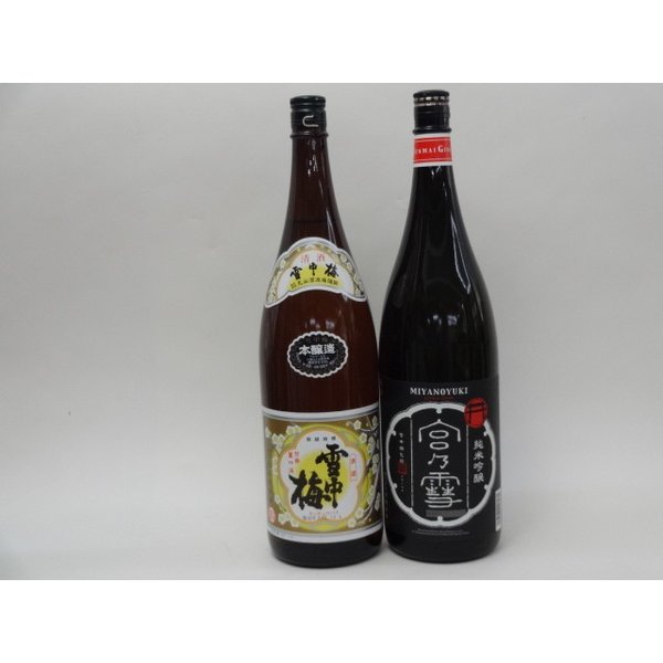 特選日本酒セット 雪中梅 宮の雪 スペシャル2本セット（本醸造 純米吟醸）1800ml×2本