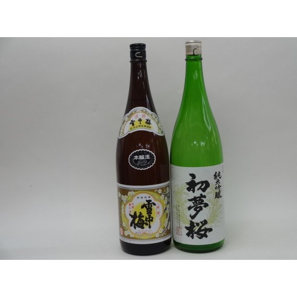 特選日本酒セット 雪中梅 初夢桜 スペシャル2本セット（本醸造 純米吟醸）1800ml×2本