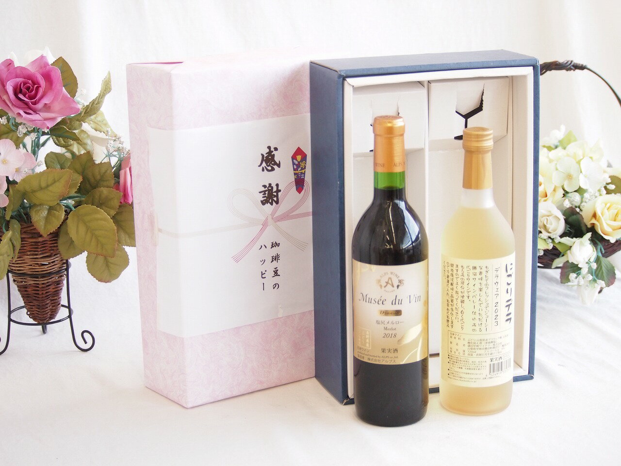 感謝の贈り物ボックス長野県塩尻市の名門ワイナリー赤ワインと国産ワインセット(にごりデラ 白ワイン やや甘口(山梨県)720mlアルプスミュゼ ダイナスティ 塩尻メルロー2018赤ワイン