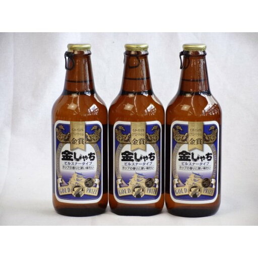 【最大2000円オフクーポン26日1:59迄】金しゃちピルスナー330ml×3本 【最大2000円オフクーポン26日1:59迄】金しゃちピルスナー330ml×3本