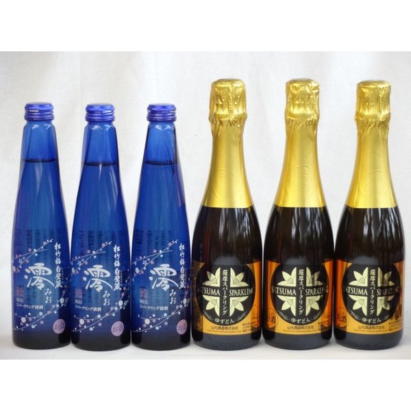 クラフトビールパーティ6本セット 日本酒スパークリング清酒(澪300ml)×3 (薩摩スパークリング　ゆずどん 　375ml×3)