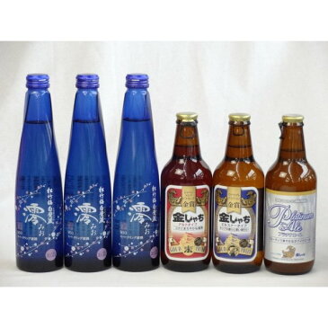 クラフトビールパーティ6本セット 日本酒スパークリング清酒(澪300ml)×3 (金しゃちアルト330ml 金しゃちピルスナー330ml プラチナエール330ml)