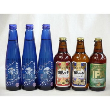 クラフトビールパーティ6本セット 日本酒スパークリング清酒(澪300ml)×3 (金しゃちアルト330ml 金しゃちピルスナー330ml IPA330ml)