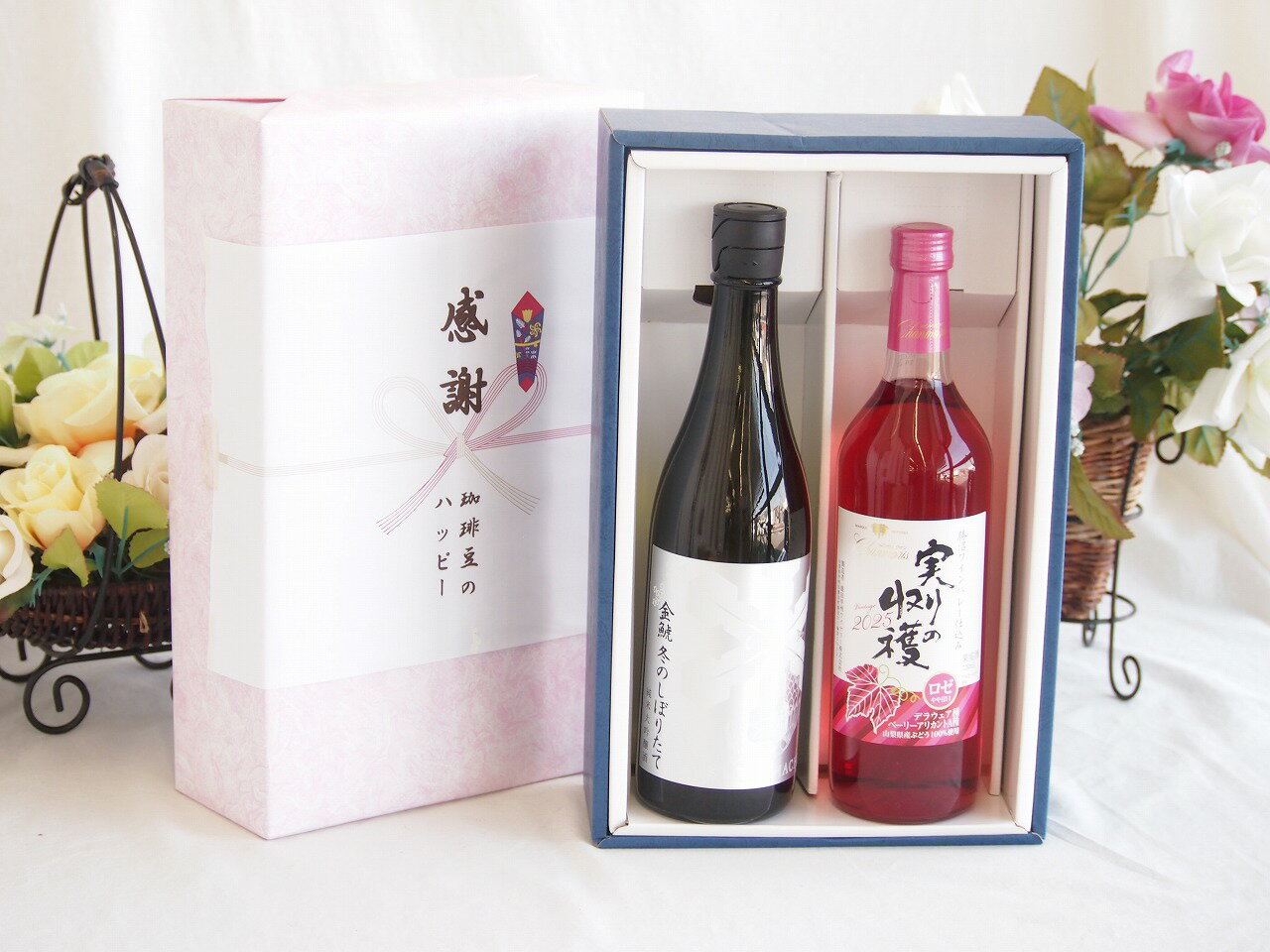 【最大2000円オフクーポン16日1:59迄】感謝の贈り物ボックス 洗練された贅沢日本酒純米大吟醸と国産ワインセット(実りの収穫 ロゼワイン やや甘口(山梨県)720ml金鯱冬のしぼりたて純米大吟醸(愛知県)720ml