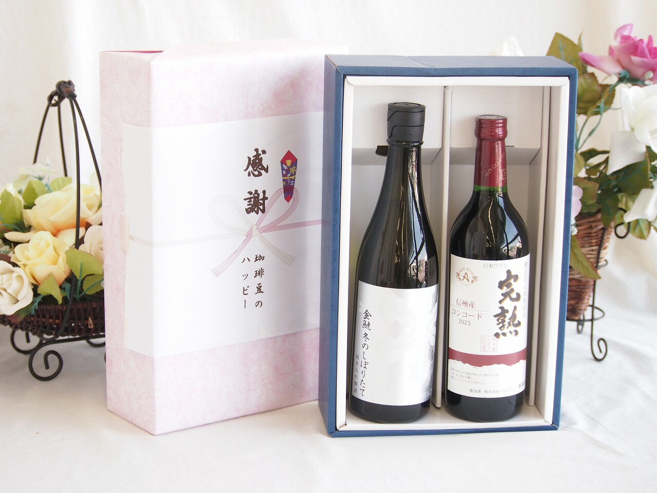 感謝の贈り物ボックス 洗練された贅沢日本酒純米大吟醸と国産ワインセット(アルプス 完熟コンコード赤ワインやや甘口(長野県)720ml金鯱冬のしぼりたて純米大吟醸(愛知県)720ml
