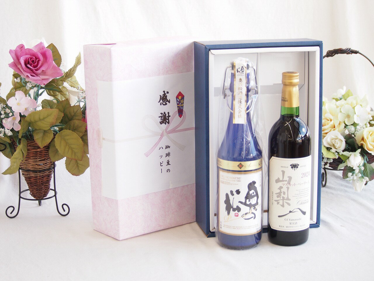 【最大2000円オフクーポン16日1:59迄】感謝の贈り物ボックス スパークリング日本酒と国産ワインセット(山梨 マスカットベーリーA 赤ワイン 重口(山梨県)750ml奥の松純米大吟醸スパークリング720ml