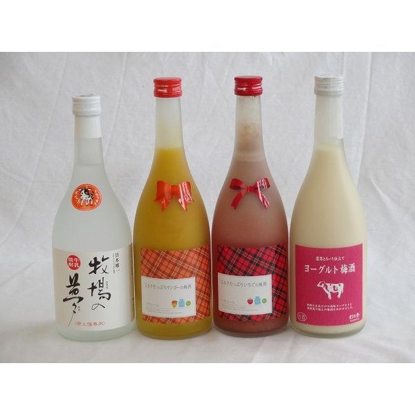 焼酎×たっぷりリキュール4本セット ミルクたっぷりいちごの梅酒マンゴーの梅酒 研醸ヨーグルト梅酒(福岡県)牛乳焼酎 牧場の夢 大和一酒造(熊本県)720ml×4本のサムネイル