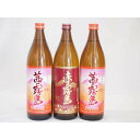 霧島酒造芋焼酎3本セ