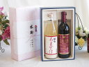 夏の贈り物お中元 感謝の贈り物ボックス ノンアルコール甘酒と国産ワインセット(樽熟成穂坂マスカットベーリーA赤ワイン ミディアム(山梨県)750ml篠崎 国菊甘...