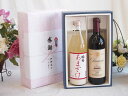 夏の贈り物お中元 感謝の贈り物ボックス ノンアルコール甘酒と国産ワインセット(グランシャンモリ アッサンブラージュ 赤ワイン 重口(山梨県)750ml篠崎 国菊...
