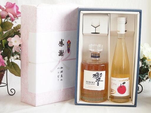 実りの秋の贈り物 感謝の贈り物ボックス 国産ウイスキー響と国産ワインセット(青森弘前産りんご使用 シードルワインやや甘口(京都府)500ml響ジャパニーズハーモニー43度700ml