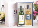 夏の贈り物お中元 感謝の贈り物ボックス 完熟ナイアガラ白ワインと国産ワインセット(山梨県産葡萄100%使用 甲州 辛口白ワイン 辛口(山梨県)720ml完熟無添...