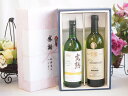 夏の贈り物お中元 感謝の贈り物ボックス 完熟ナイアガラ白ワインと国産ワインセット(グランシャンモリ アッサンブラージュ 白ワイン 辛口(山梨県)750ml完熟無...