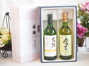 夏の贈り物お中元 感謝の贈り物ボックス 完熟ナイアガラ白ワインと国産ワインセット(おたる醸造 デラウエア 白ワイン やや甘口(北海道)720ml完熟無添加信州産...