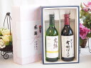 夏の贈り物お中元 感謝の贈り物ボックス 完熟ナイアガラ白ワインと酸化防止剤無添加ワインセット(酸化防止剤無添加 契約農場の有機赤ワイン やや甘口(長野県)720...