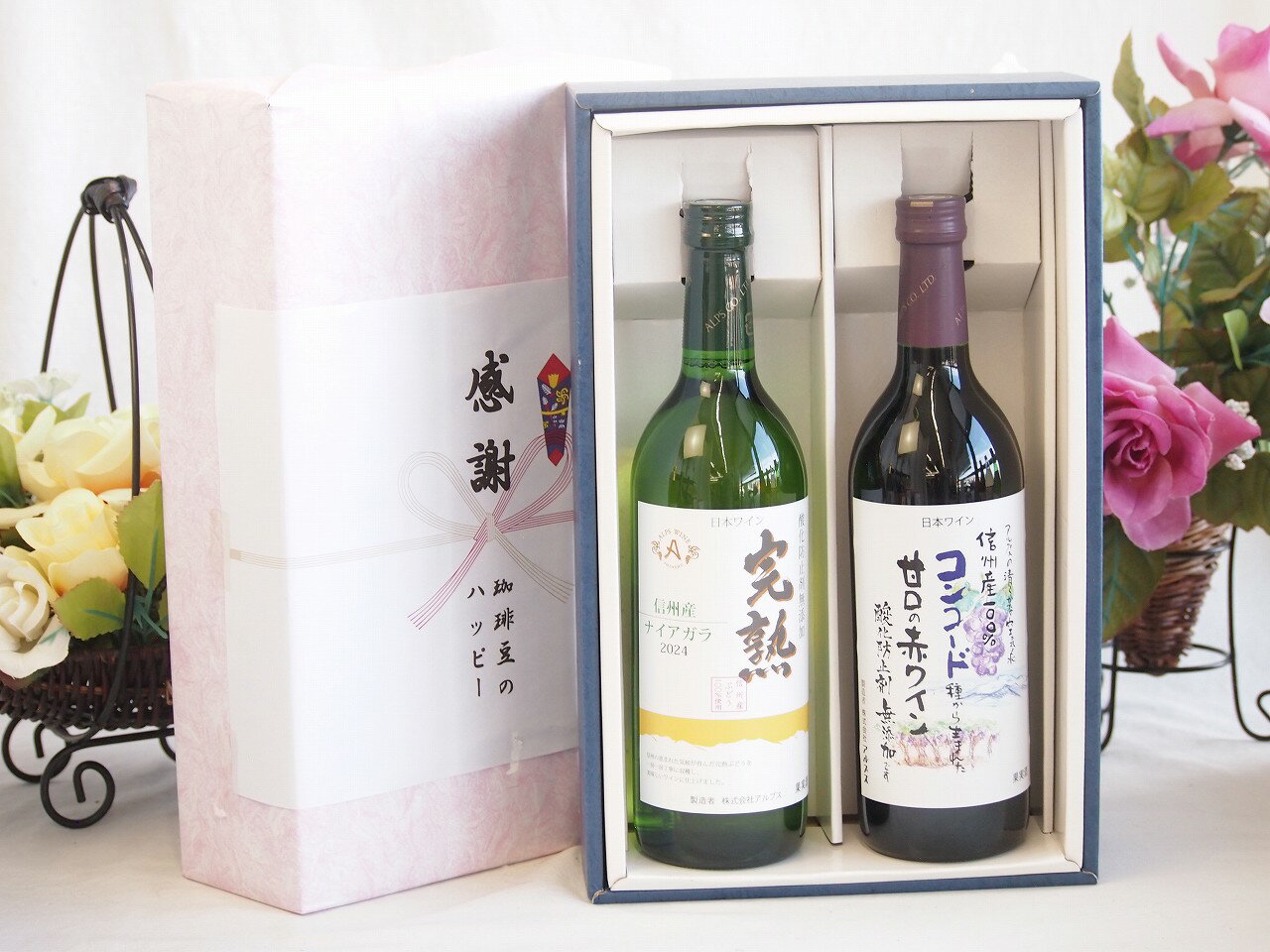 冬の贈り物お歳暮 感謝の贈り物ボックス 完熟ナイアガラ白ワインと国産ワインセット(酸化防止剤無添加 信州コンコード赤ワイン 甘口(長野県)720ml完熟無添加信州産ナイアガラ白ワイン やや甘口(長野県)720ml