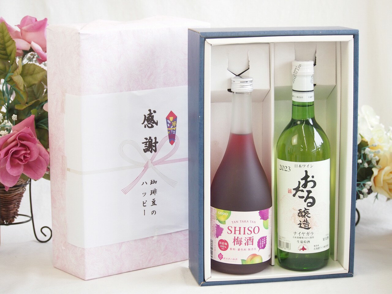 冬の贈り物お歳暮 感謝の贈り物ボックス 鍛高譚の梅酒と国産ワインセット(おたる醸造 ナイアガラ 白ワイン やや甘口(北海道)720ml鍛高譚梅酒720ml