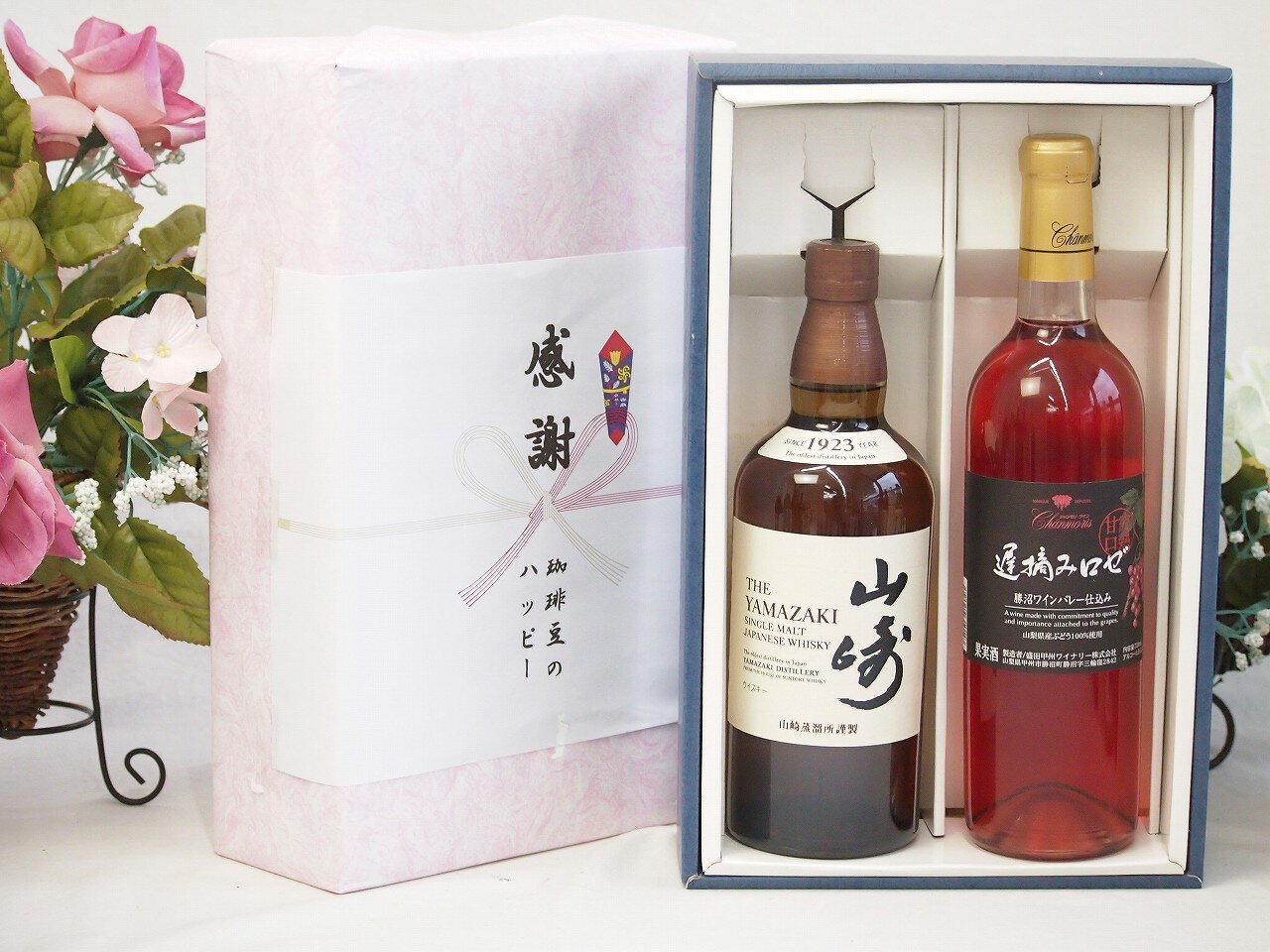 【最大2000円オフクーポン26日1:59迄】夏の贈り物お中元 感謝の贈り物ボックス 国産ウィスキー 山崎 と国産ワインセット(遅摘みロゼ 完熟甘口ワイン 甘口(山梨県)720ml山崎 ノンビンテージ シングルモルト700ml