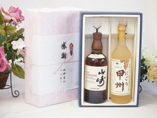 実りの秋の贈り物 感謝の贈り物ボックス 国産ウィスキー 山崎 と国産ワインセット(にごり甲州 白ワイン やや甘口(山梨県)720ml山崎 ノンビンテージ シングルモルト700ml 実りの秋の贈り物 感謝の贈り物ボックス 国産ウィスキー 山崎 と国産ワインセット(にごり甲州 白ワイン やや甘口(山梨県)720ml山崎 ノンビンテージ シングルモルト700ml