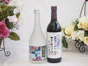 紫蘇香り引き立つ鍛高譚と国産ワインセット(酸化防止剤無添加 信州コンコード赤ワイン 甘口(長野県)720mlしそリキュール鍛高譚(北海道)720ml