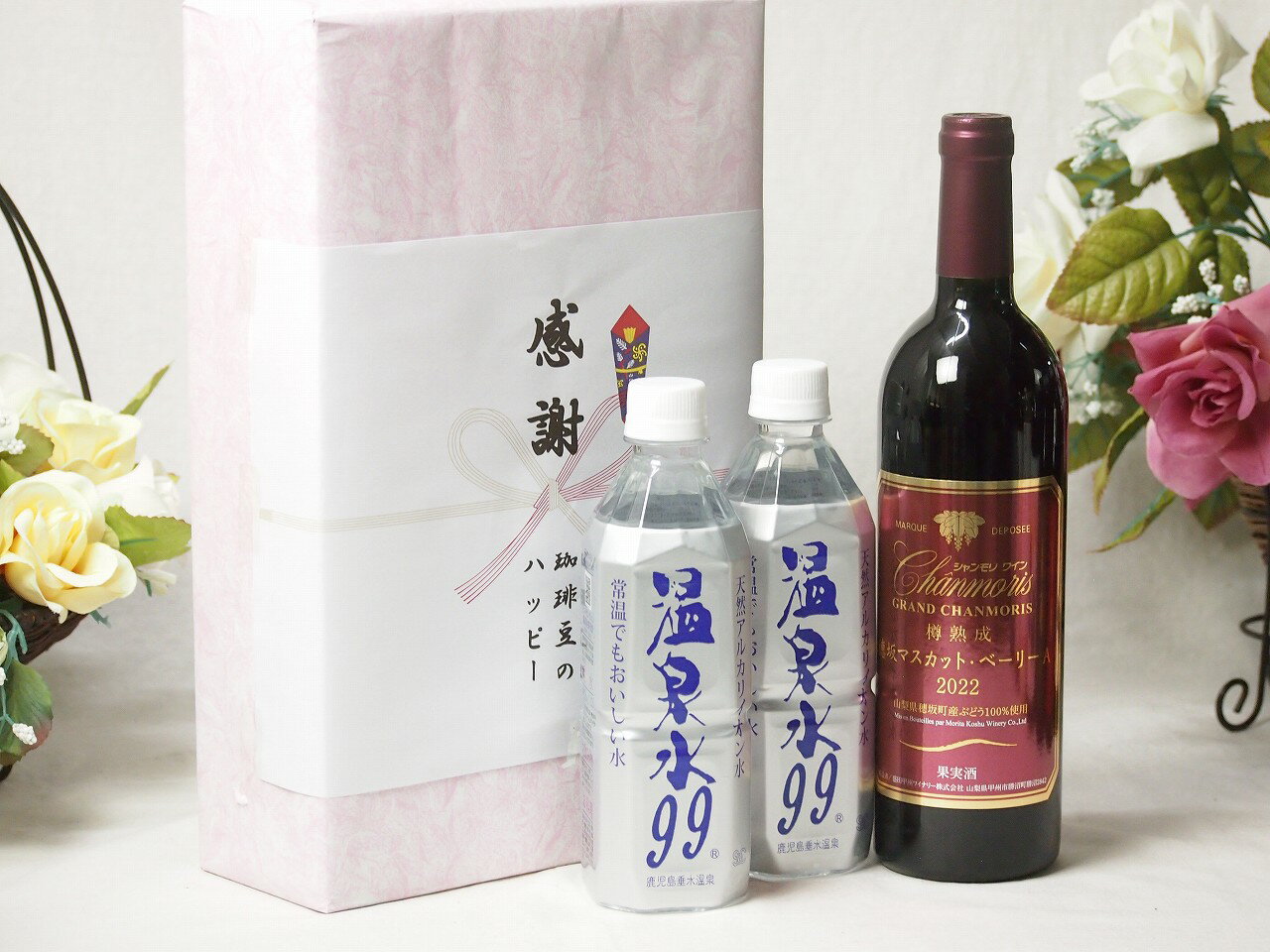 【最大2000円オフクーポン29日1:59迄】春の贈り物便り 感謝の贈り物ボックス 温泉水2本と国産ワインセット(樽熟成穂坂マスカットベーリーA赤ワイン ミディアム(山梨県)750ml温泉水99 500ml×2本