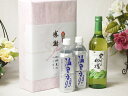 夏の贈り物お中元 感謝の贈り物ボックス 温泉水2本と国産ワインセット(実りの収穫 白甘口ワイン 甘口(山梨県)720ml温泉水99 500ml×2本
