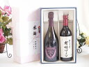 感謝の贈り物ボックス エレガントなシャンパン ドンペリロゼと酸化防止剤無添加ワインセット(酸化防止剤無添加 契約農場の有機赤ワイン やや甘口(長野県)720mlシャンパンドンペリニヨンロゼ750ml(4)